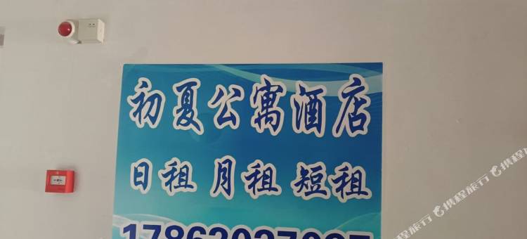 初夏民宿(威海公园店)图片