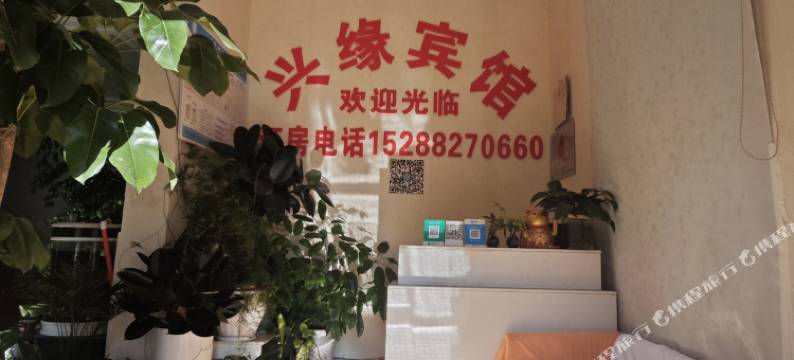 昆明官渡兴缘宾馆图片