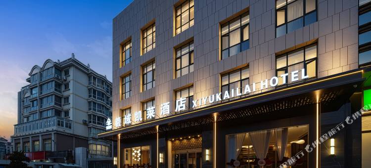 羲域凯莱酒店(天水古城市政府店)图片