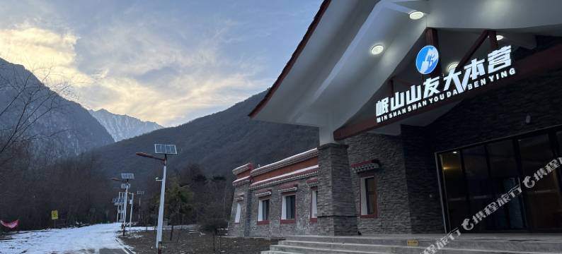 岷山山友大本营图片
