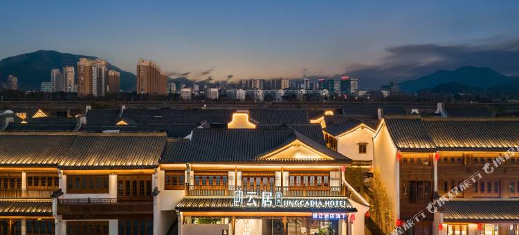 庭冉云居酒店(绍兴上虞曹娥里･十三弄店)图片