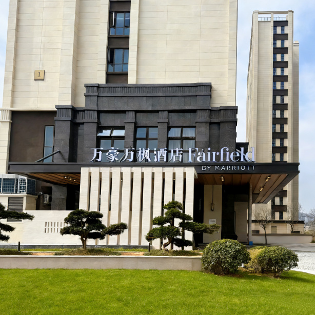 Fairfield By Marriott Ningde Xiapu Hotel Overview