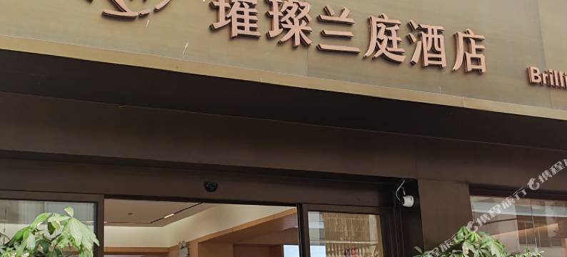 胜云都酒店(汕尾城区信利电子工业城店)图片