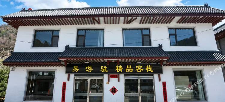 易游驻客栈(五台山护银沟店)图片