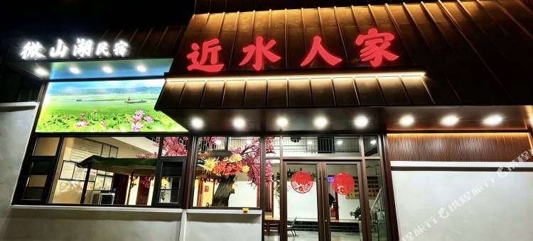 近水人家·微山湖民宿图片