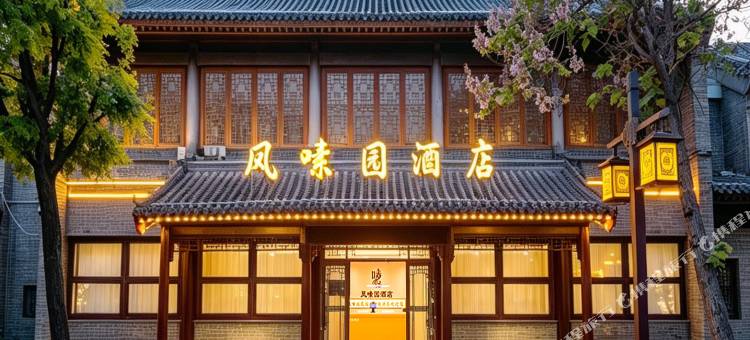 凤嗉园酒店(聊城水上古城东昌湖店)图片