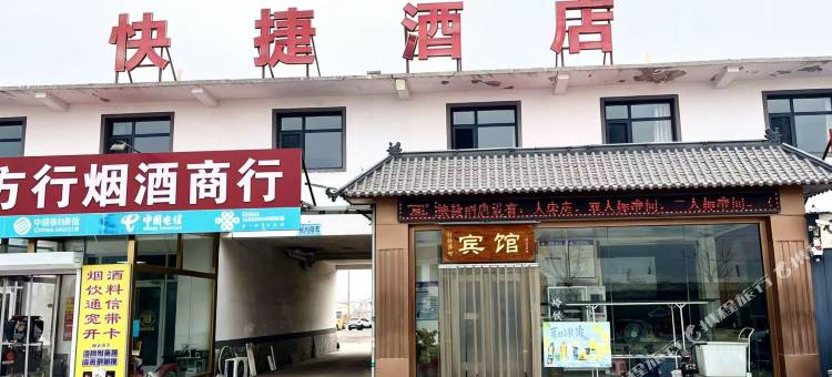 沧县快捷酒店图片