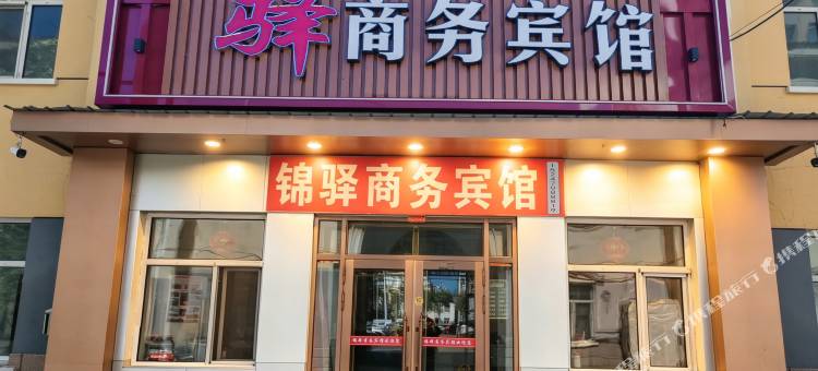 海拉尔锦驿商务宾馆图片