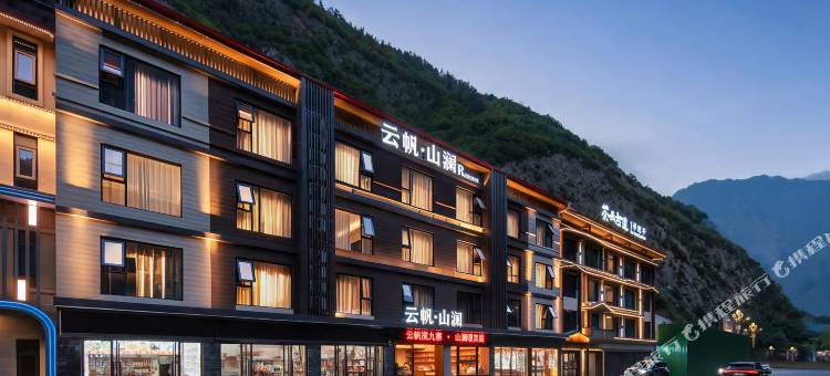 云帆·山澜Retreat(九寨沟景区游客中心店)图片