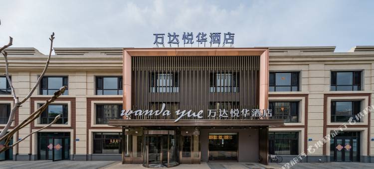 大连机场万达悦华酒店图片