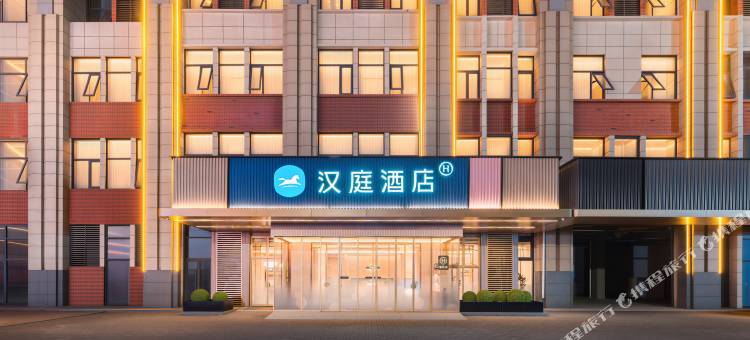 汉庭酒店(石家庄赵县北国商城店)图片