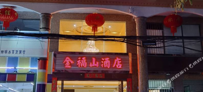 三亚金福山酒店(三亚大东海店)图片