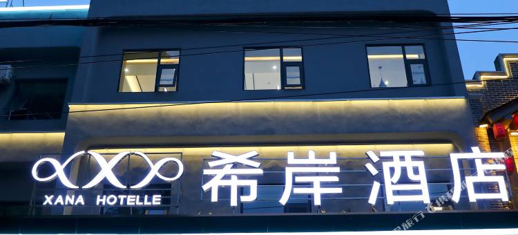 希岸酒店(滕州学院路店)图片