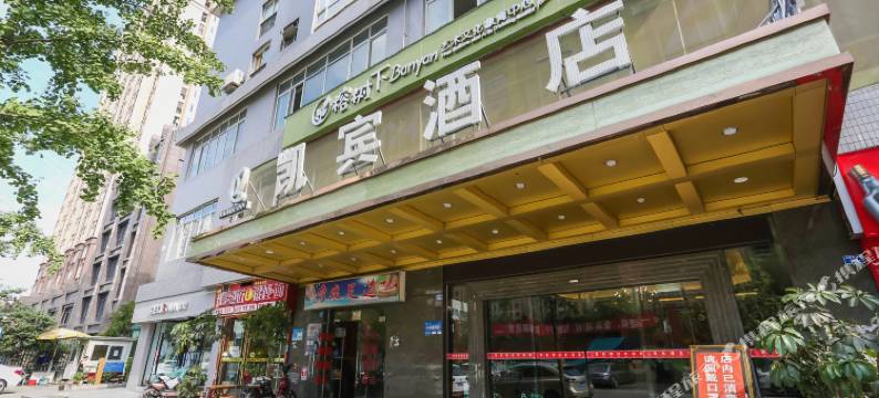 凯宾酒店(成都市二医院龙潭寺地铁站店)图片