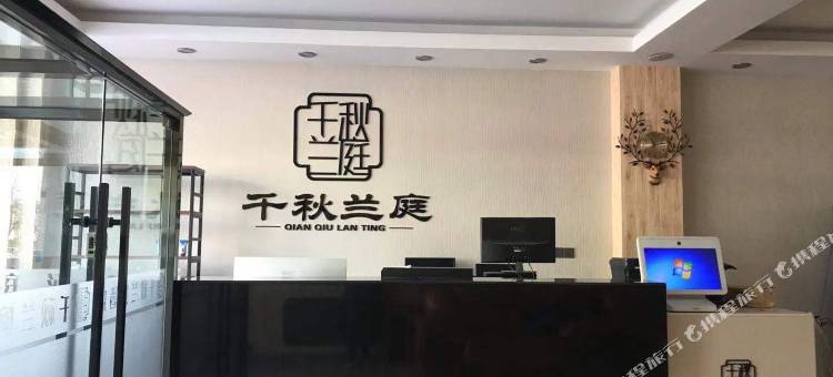 千秋兰庭酒店(三河富达购物广场店)图片