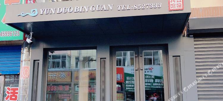 肇州云哚宾馆图片