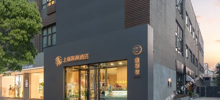 上嘉寓颜酒店(遵义汇川区珠海路国贸购物中心店)图片