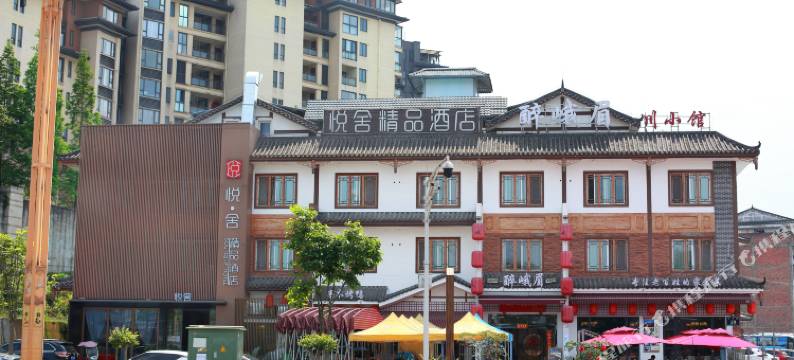 悦舍精品酒店(峨眉山高铁站店)图片