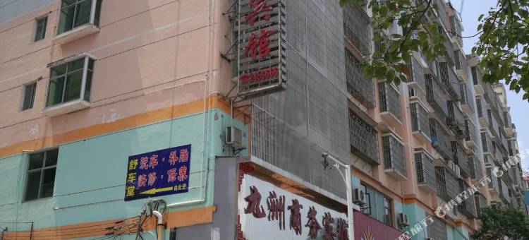 会昌九洲商务宾馆图片
