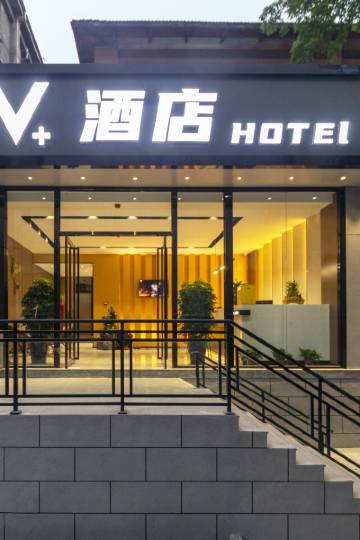 v 酒店(西安和平门地铁站店)图片