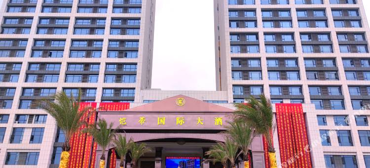 吉安恺蒂国际大酒店图片
