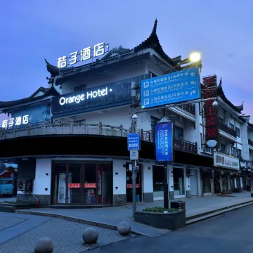 桔子酒店(乌镇西栅景区店)图片