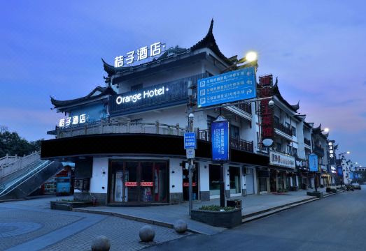 桔子酒店（乌镇西栅景区店）外景图