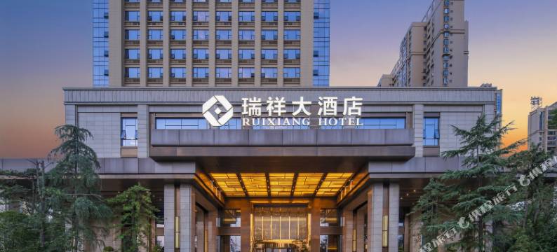 自贡富顺瑞祥大酒店图片