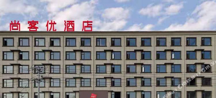 尚客优酒店(新郑郭店镇黄金大道店)图片