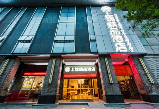 Guiyang Shangjin Boutique Hotel (Beijing West Road Shubo Wanda Plaza) over view