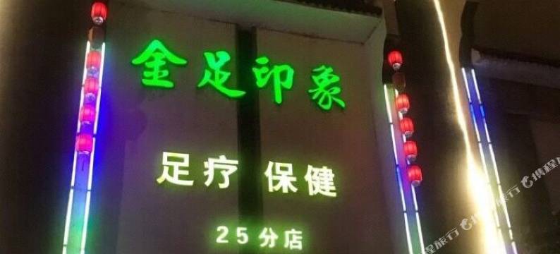 成都家兴旅店图片