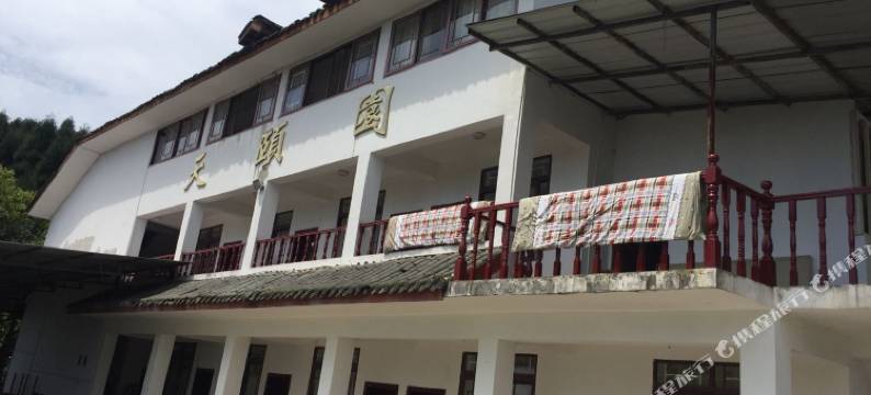 天台山天颐园农家乐图片