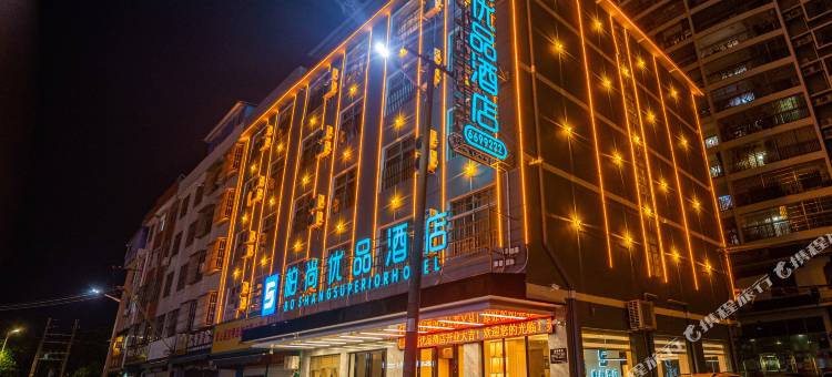 灵山柏尚优品酒店(环秀路店)图片