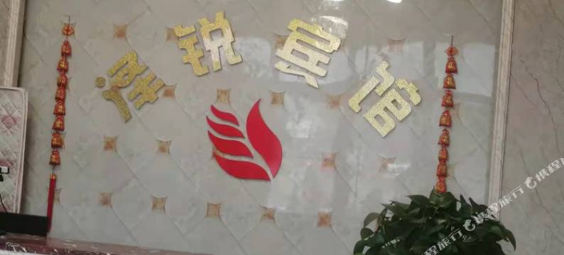 会泽泽锐宾馆图片