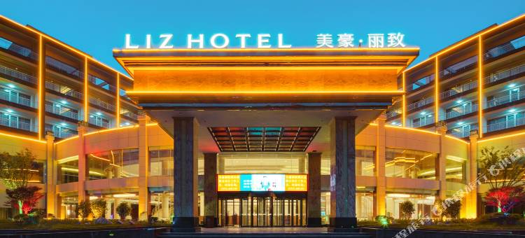 美豪丽致酒店(丰县吾悦广场店)图片