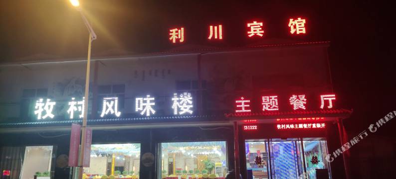 察右后旗利川宾馆图片