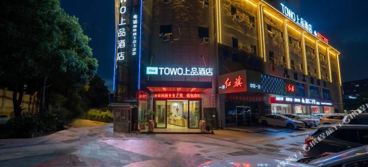 TOWO上品酒店(南昌复兴大道东地铁站店)图片