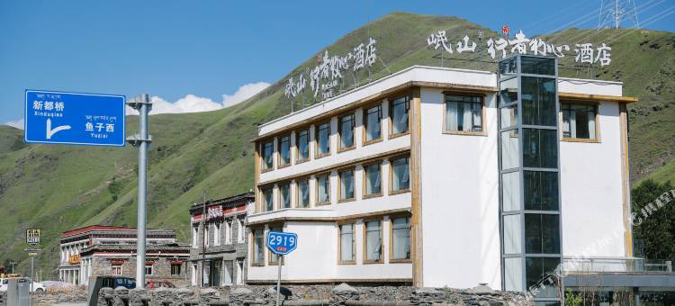 岷山行者牧心酒店(康定新都桥店)图片