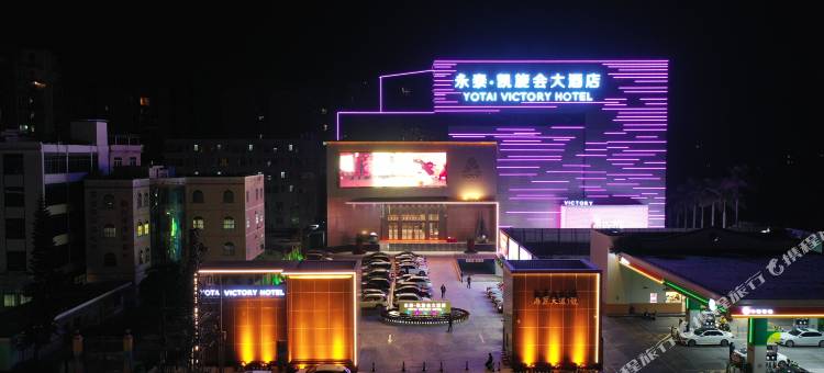 永泰凯旋会大酒店图片