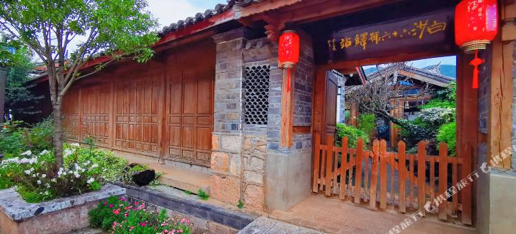 玉龙白沙六十六号驿站图片