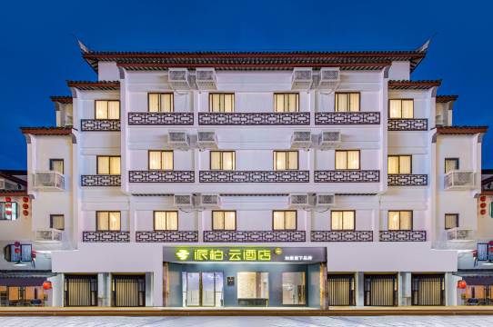 如家派柏·云酒店(苏州石路地铁站山塘街店)