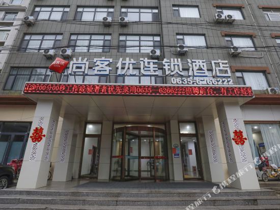 尚客优连锁酒店(阳谷火车站店)_地址:清河东路与黄山路交叉