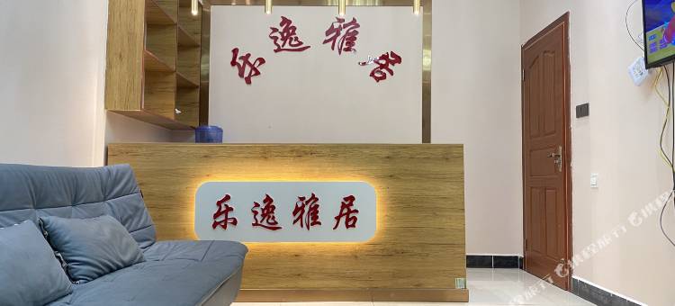 金口河大峡谷乐逸雅居客栈(铁道兵博物馆店)图片