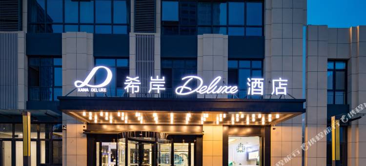 希岸Deluxe酒店(济南西站国际会展中心店)图片