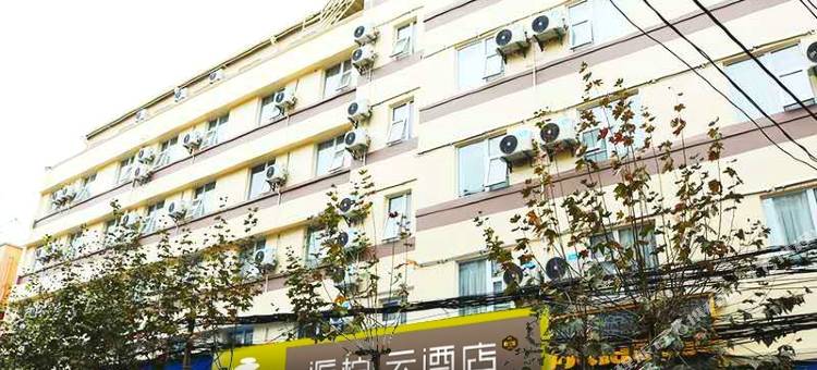 如家派柏·云酒店(昆明呈贡店)图片