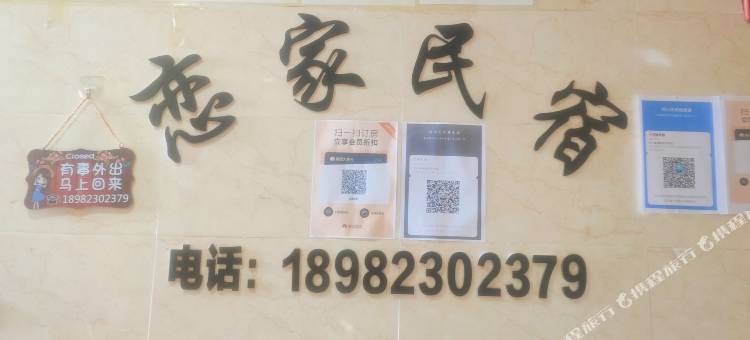 攀枝花恋家民宿图片