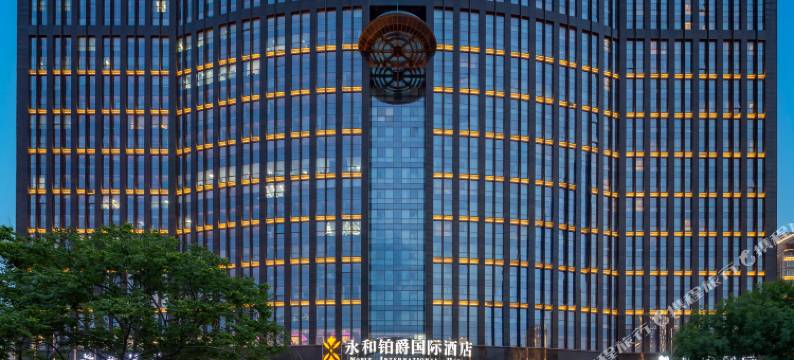 郑州永和铂爵国际酒店图片