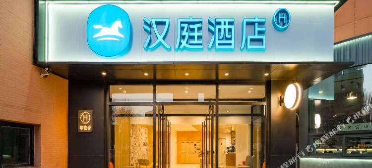汉庭酒店(北京顺义中心店)图片