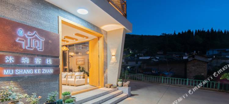 抚仙湖沐垧客栈图片