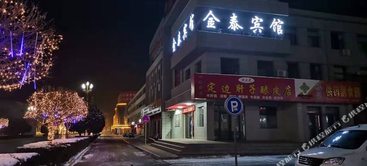 盐池金泰宾馆图片